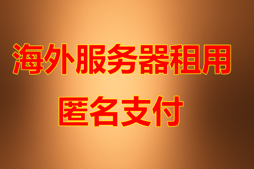 马来西亚服务器机房优势